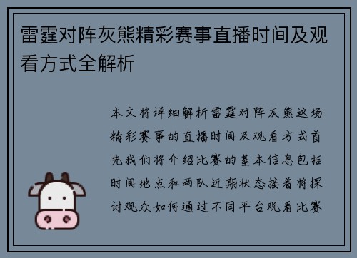 雷霆对阵灰熊精彩赛事直播时间及观看方式全解析
